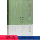 【正版】词学（外二种）梁启勋词诗词研究中国普通大众书古诗词研研学研