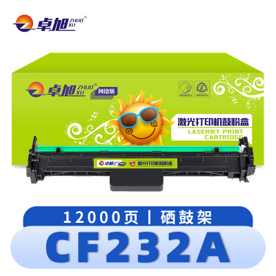 卓旭 硒鼓 (适配惠普M203dn M227fdn) CF232A 支