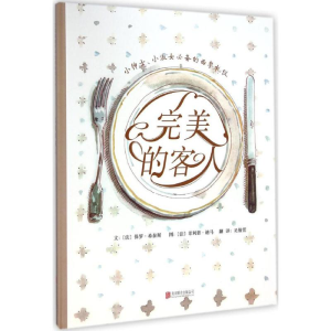 [M]完美的客人-9787550237445