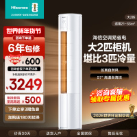 [官方自营]海信(hisense) 2匹 速冷热 新一级变频 智能家用 柔风低噪 空调柜机KFR-50LW/E80A1