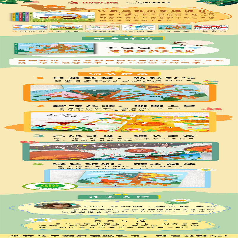 [M]小宝宝看四季-9787571320829