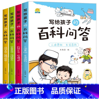 写给孩子的百科问答全4册 [正版]全4册写给孩子的百科问答彩图注音版生活环境保护宇宙空间动物王国植物世界一二三3年级课外