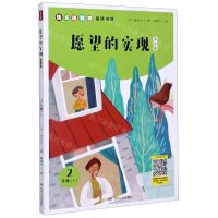 [N]愿望的实现(2下注音版)/快乐读书吧阅读书目-9787220119972