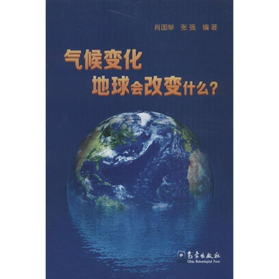 正版新书]气候变化地球会改变什么?肖国举9787502957261