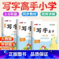 [❤巨惠 全2本]语英-外研版 三年级下 [正版]写字高手语文英语写字课课练临写本人教版外研 小学一二年级上三年级四年级