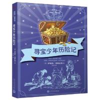 正版新书]寻宝少年历险记/伊迪丝·内斯比特作品系列(英)伊迪丝·