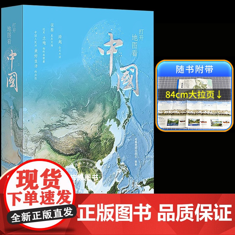 [烫银珍藏版]打开地图看中国 送给孩子的中国地图地理图册启蒙书藏在地图里的地理知识小学生中国地理科普百科书籍中国旅游地图