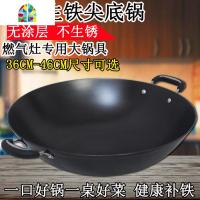 铸铁生铁陆川不粘炒锅不生锈加厚圆尖底家商用燃气双耳大炒锅 FENGHOU 真不锈46CM双耳圆底[配盖锅里]