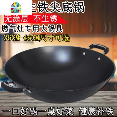 铸铁生铁陆川不粘炒锅不生锈加厚圆尖底家商用燃气双耳大炒锅 FENGHOU 真不锈46CM双耳圆底[配盖锅里]
