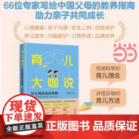 2025新书 育儿大咖说 好父母应该这样做 李华锡 主编 中国法治出版社 传递科学育儿理念 讲授正确育儿方法 97875
