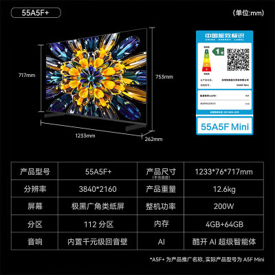 创维黑骑士 55英寸 55A5FMIni MIniLED电视