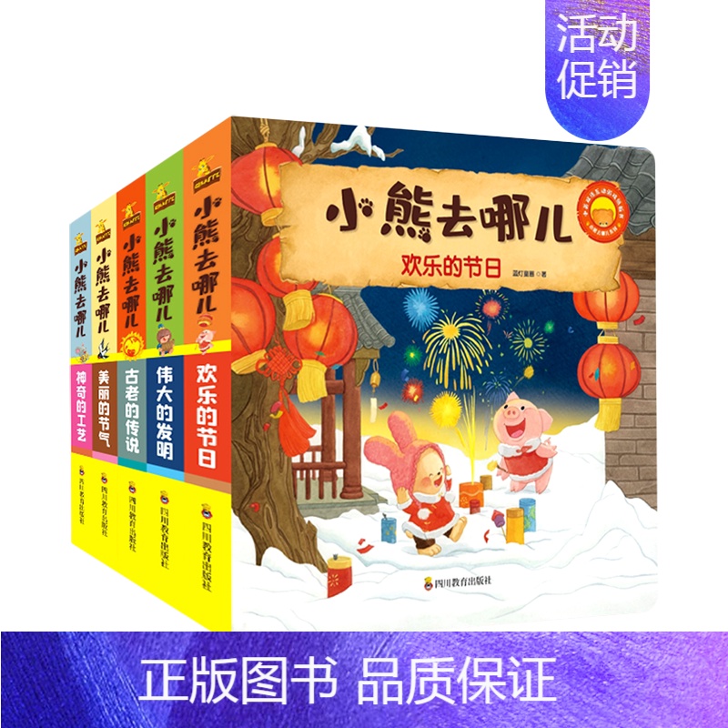 [正版]书店小熊去哪儿(共5册中英双语互动游戏纸板书) 蓝灯童画四川教育