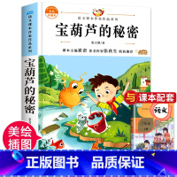 宝葫芦的秘密 [正版]青铜葵花曹文轩完整版全套5册 宝葫芦的秘密四年级下册阅读课外书必 小英雄雨来巨人的花园海的女儿三四