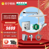 汉斯格雅暗装花洒淋浴花洒套装飞雨360mm顶喷入墙式花洒26605007
