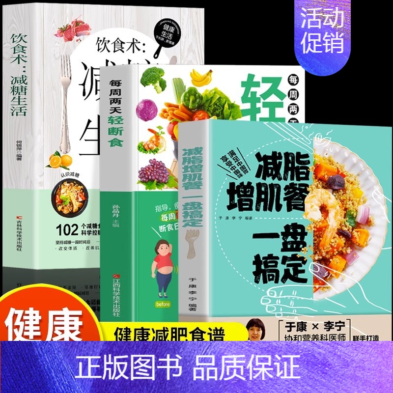 [正版]减脂增肌餐一盘搞定 健身营养全书运动饮食手册减肥瘦身食谱书籍饮食快速练出肌肉计划健美训练减脂轻食沙拉代餐主食早餐