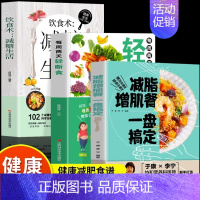 [正版]减脂增肌餐一盘搞定 健身营养全书运动饮食手册减肥瘦身食谱书籍饮食快速练出肌肉计划健美训练减脂轻食沙拉代餐主食早餐