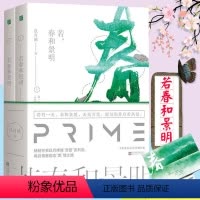 [正版]套装全2册 若春和景明 玖月晞作品花火都市青春言情甜宠小说书籍八千里路因为风就在那里一座城在等你他知道风从哪个方