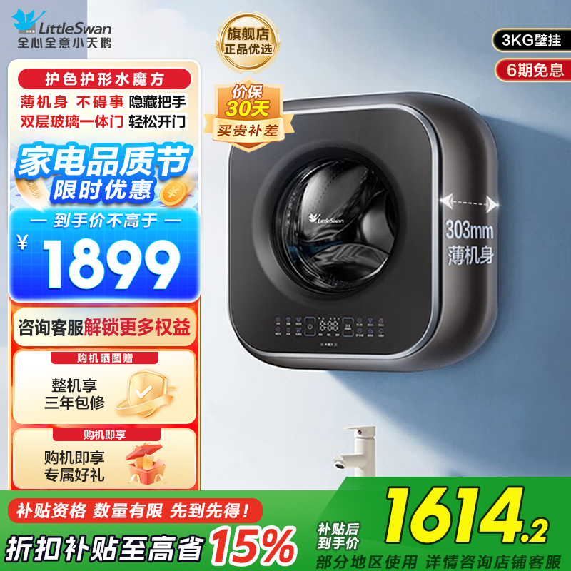 小天鹅3公斤内衣洗衣机全自动家用 婴儿洗衣机小型迷你 壁挂洗衣机挂壁式 3公斤 水魔方 除菌 超薄 TG30M60