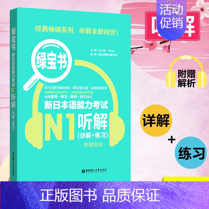 [N1]绿宝书·听解 [正版]无敌绿宝书n1 n2 n3 n4 n5考试真题 词汇 语法 阅读听力全套7册新日语能力等级