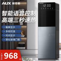 奥克斯速热饮水机家用智能语音控制多功能立式大款下置水桶饮水器 冰温热款