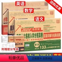 [不偏科❤做尖子生!]语数英3本 小学升初中 [正版]2024新重庆十大名校招生真卷小升初真题卷人教版语文小升初系统总复