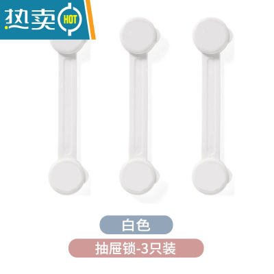 显彩儿童安全锁防护宝宝婴儿开抽屉柜子柜门冰箱锁移门锁扣防开门卡扣 [白色]抽屉锁3只装☆送无痕胶房门安全扣