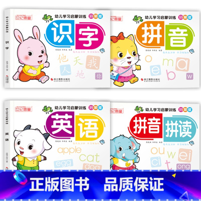 [全4册]幼儿学习启蒙训练 [正版]英语启蒙 幼儿学习启蒙训练 26个英文字母学习幼小衔接 3-4-5-6岁儿童英语启蒙