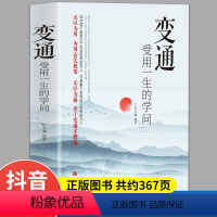 [单本]变通书籍正版 [正版]抖音同款变通书籍 受用一生的学问 变通书宿文渊著 变通的书为人处世人情世故变通一书加厚完整