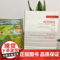 正版 德国侵权法 侵权行为 损害赔偿及痛苦抚慰金 第6版六版 [德]埃尔温·多伊奇 汉斯 于尔根 阿伦斯 著 中国人民大