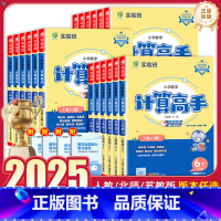 数学[人教版] 一年级下 [正版]2025新版实验班计算高手一二三四五六年级上下册人教北师苏教版小学数学计算能手口算题卡