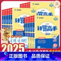 数学[人教版] 一年级下 [正版]2025新版实验班计算高手一二三四五六年级上下册人教北师苏教版小学数学计算能手口算题卡