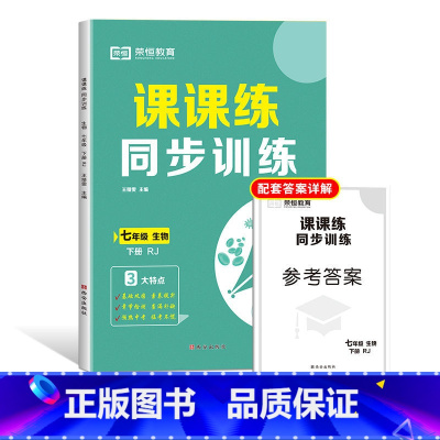 生物 七年级下 [正版]七年级下册同步训练课课练一课一练初一下册英语语文数学练习册全套基础专项训练人教版初中练习试卷人教