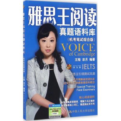 正版新书]雅思王阅读真题语料库(机考笔试综合版)王陆97873002