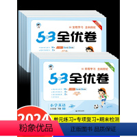 ❤️上册[三本]语文+数学+英语★人教版 小学四年级 [正版]2024新版53全优卷三年级下册上册四五六英语人教pep版