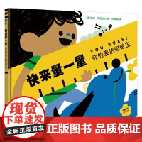 快来量一量 你的表达你做主 3-6岁 瑞拉·亚历山大 著 绘本