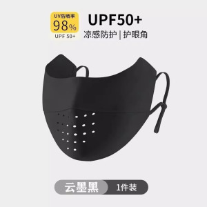 [补贴10%]冰丝无痕防晒口罩女夏季防紫外线护眼角遮脸防晒面罩高颜值遮阳