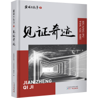 醉染图书见奇迹9787546209