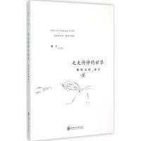 正版新书]走走停停的世界:格格巫的慢旅行格子9787313123978