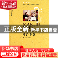正版 马丁·伊登(世界文学名著英语原著版)/中译经典文库 (美)杰克