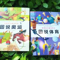 图说奥运+图说体育(全2册)