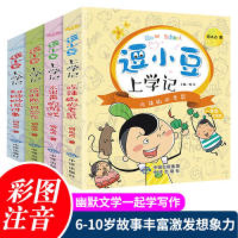 正版新书]逗小豆上学记(一年级)共4册何光占9787500156758