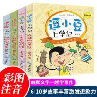 正版新书]逗小豆上学记(一年级)共4册何光占9787500156758