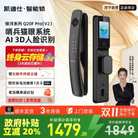 凯迪仕Q20FProV2智能锁家用3D人脸识别指纹锁猫眼监控密码锁