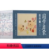 国学启蒙连环画 注音版 全10册 [正版]国学启蒙连环画全套10册 三字经千字文弟子规声律启蒙论语童谣寓言千家诗史记资治