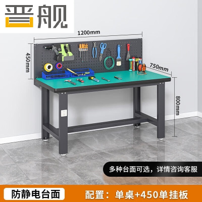 晋舰防静电工作台流水线操作台工具桌实验室操作台1.2米单桌+挂板