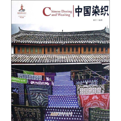 醉染图书中国染织9787546127149