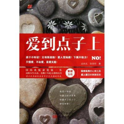 正版新书]爱到点子上边四光9787506069830