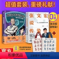 [正版]赠随机帆布袋+张文宏说传染超级大脑在想啥? 漫画医学大突破 陈磊 混知团队等著 对话钟南山院士