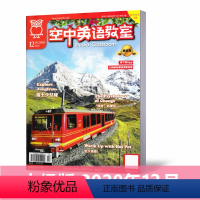 [正版]12月中级版空中英语教室杂志 2020年12月 学习英语融合版初高中学生英文学习全彩美文课外口语阅读教辅期