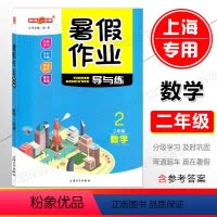 数学 小学二年级 [正版]钟书金牌 暑假作业导与练二年级数学 上海小学2年级暑假作业本假期能力提升知识巩固分级学习赢在暑